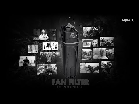 AQUAEL FAN FILTER: народное мнение