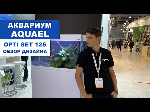 Аквариум AQUAEL OPTI SET 125. Обзор дизайна.