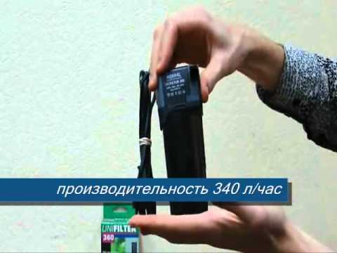 Аквариум – Внутренний фильтр Aquael UNIFILTER 360