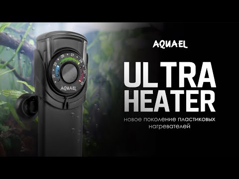 Нагреватель AQUAEL ULTRA HEATER