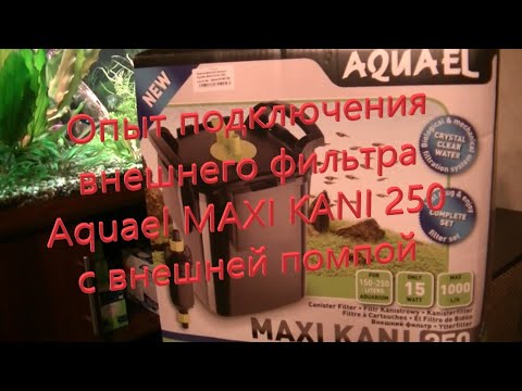 Опыт подключения внешнего фильтра Aquael MAXI KANI 250. Experience connecting an external filter