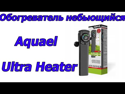 Пластиковый ,небьющийся обогреватель Aquael Ultra Heater для аквариумов 100 литров