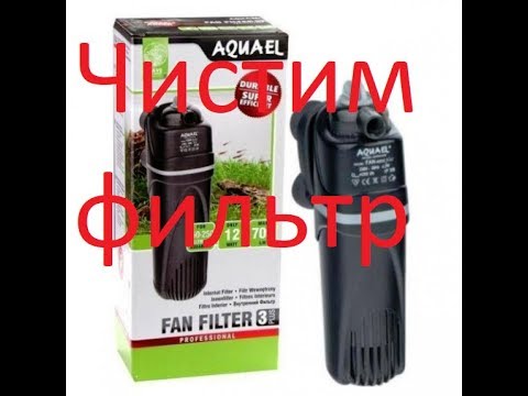 Чистка фильтра aquael