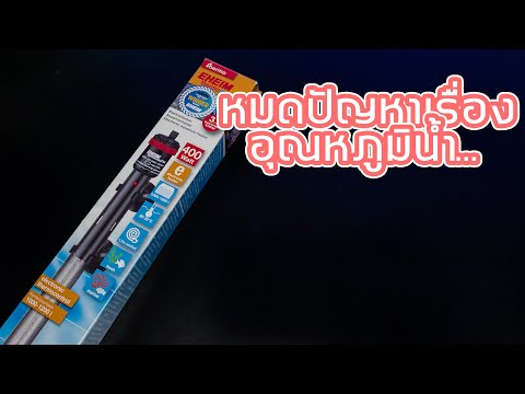 แกะกล่องฮีตเตอร์ Eheim 400W