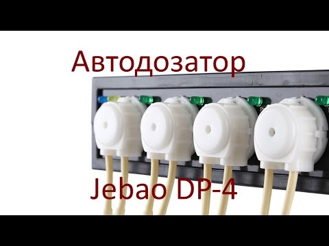 Автодозатор Jebao DP-4 – распаковка и настройка