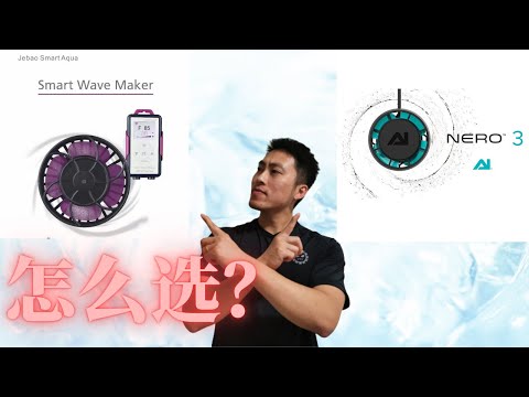 海缸造浪泵【选择上千元的还是几百块的用用？】