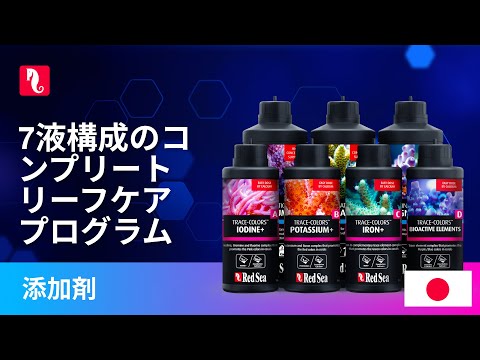 7液構成のリーフケア添加剤プログラム